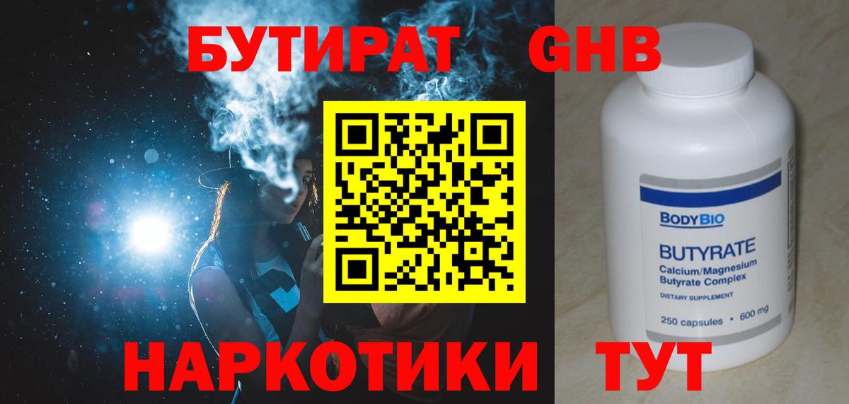 БУТИРАТ бутик  Бутират  Сургут  Вход с VPN 