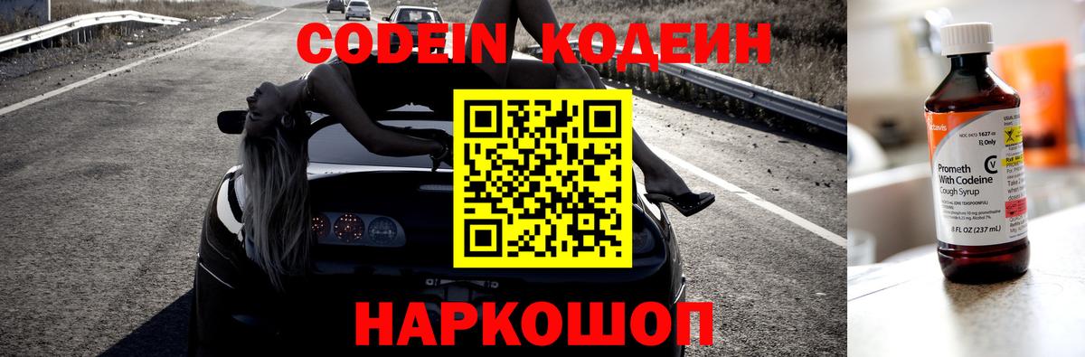 Кодеиновый сироп Lean Purple Drank Сургут