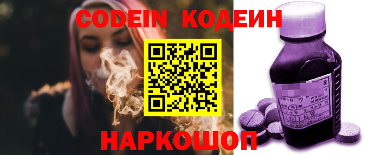 Кодеиновый сироп Lean Purple Drank  Вход с VPN  Кодеин напиток Lean (лин)  Сургут 