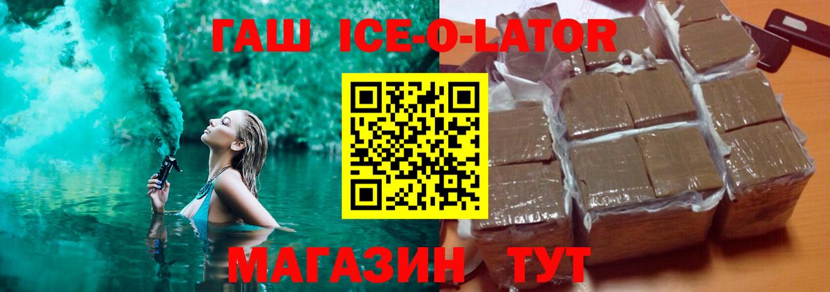 Сургут  Гашиш ice o lator  Вход с VPN 