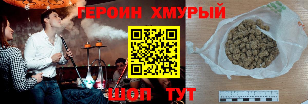 Героин Heroin  Вход с VPN  ГЕРОИН  Сургут 
