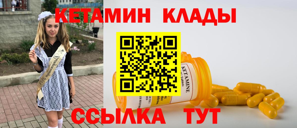 Кетамин ketamine  Вход с VPN  Сургут 